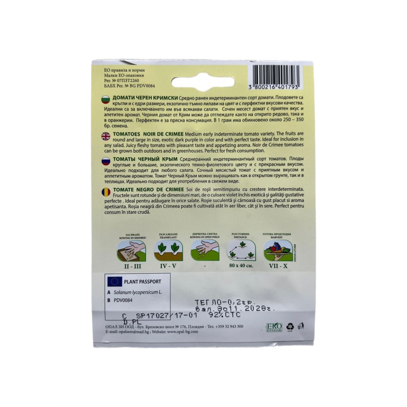 Seminte tomate Negre de Crimeea - 0.2 grame