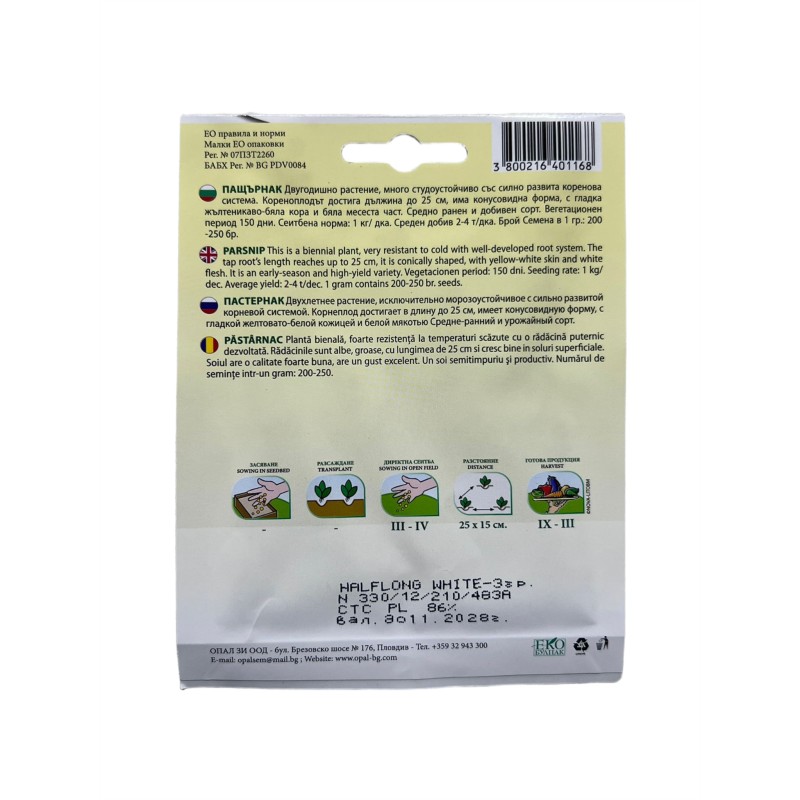 Seminte pastarnac Halflong - 3 grame