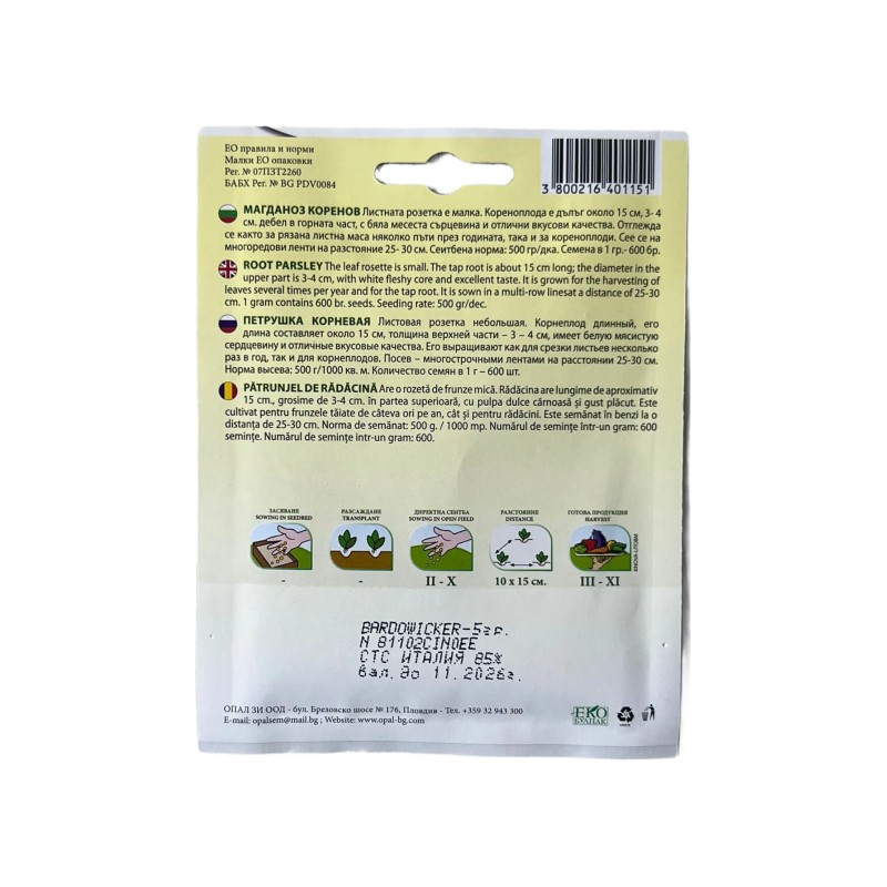 Seminte patrunjel de radacina Opal - 5 grame