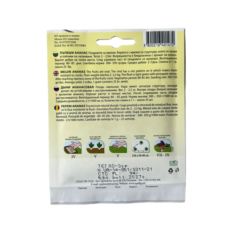 Seminte pepene galben Ananas - 3 grame