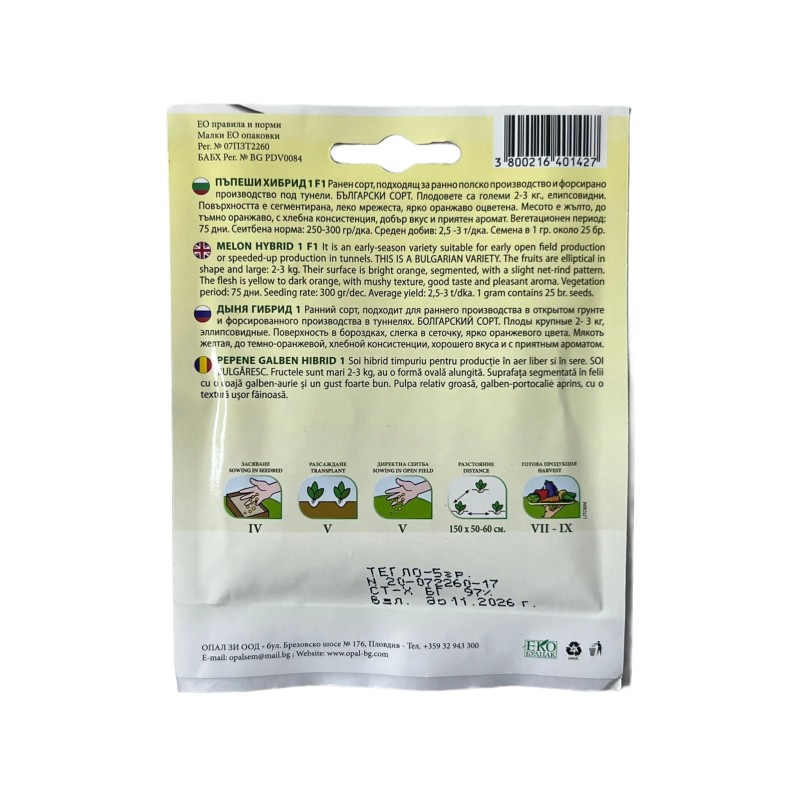Seminte pepene galben Hibrid 1 - 5 grame