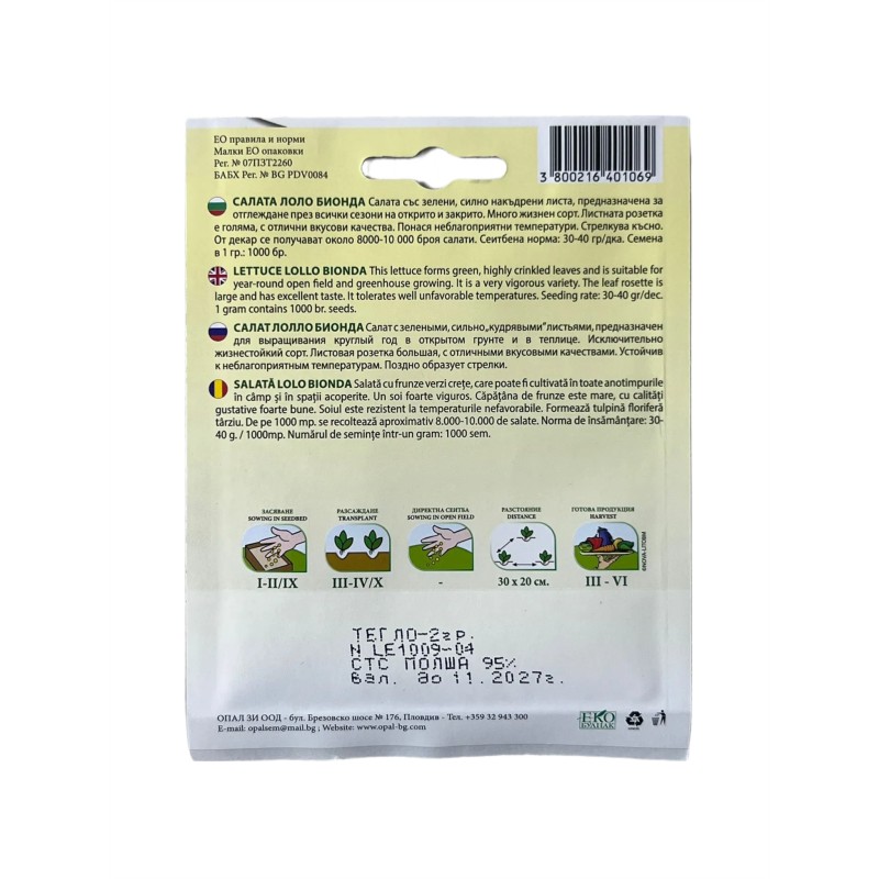 Seminte salata creata Lollo Bionda Opal - 2 grame