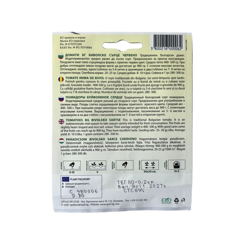 Seminte tomate Inima de bivol -  0.2 grame