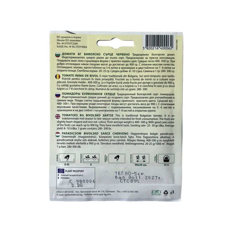 Seminte tomate Inima de bivol -  5 grame
